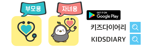 키즈 다이어리 구글플레이 다운로드